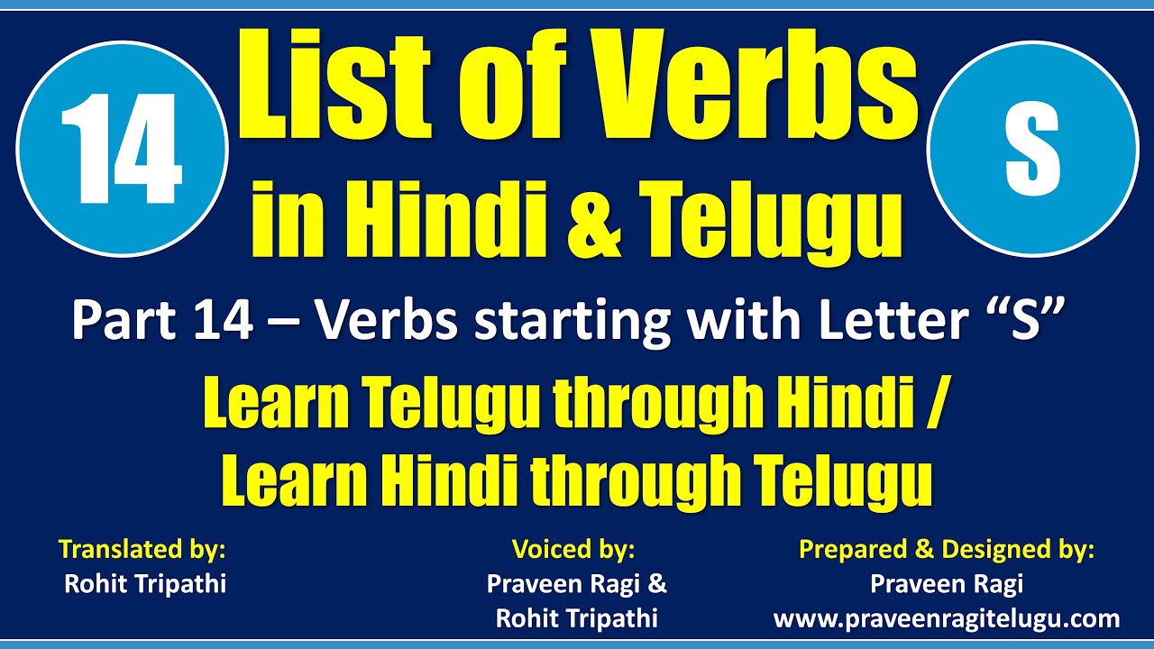 hindi verbs list